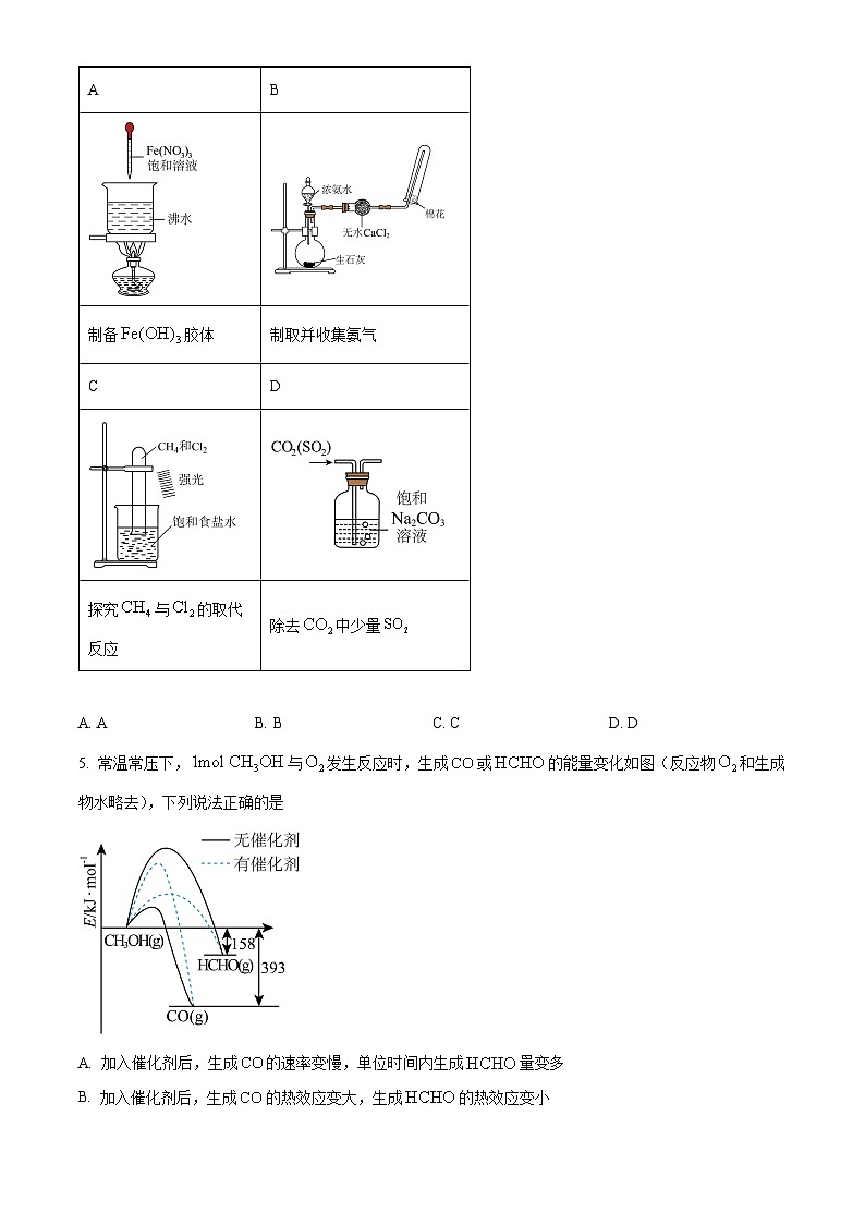 湖南省郴州市2023-2024学年高二下学期期末考试化学试题（原卷版）第2页
