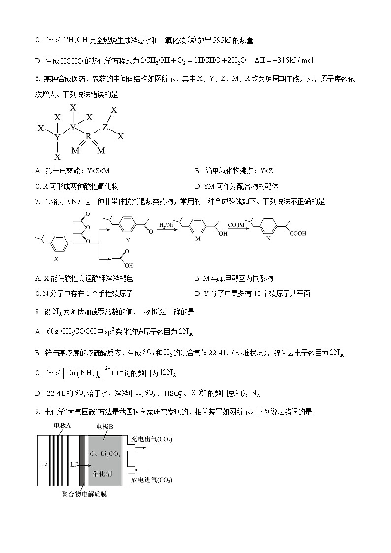 湖南省郴州市2023-2024学年高二下学期期末考试化学试题（原卷版）第3页