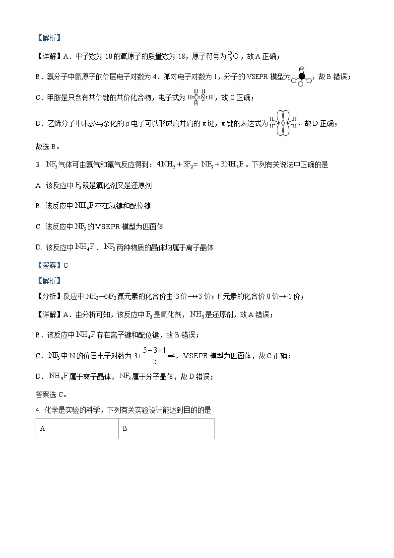 湖南省郴州市2023-2024学年高二下学期期末考试化学试题（解析版）第2页