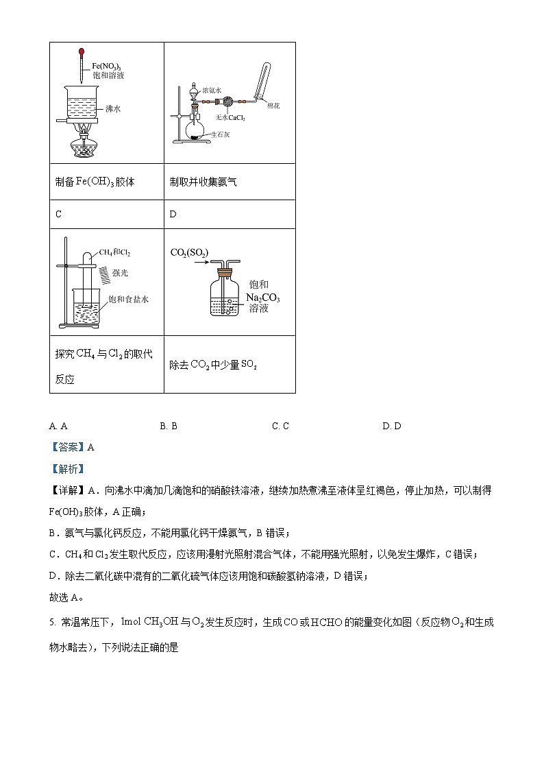 湖南省郴州市2023-2024学年高二下学期期末考试化学试题（解析版）第3页