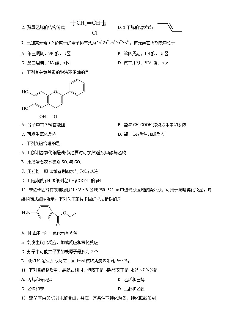 湖南省长沙市平高集团六校联考2023-2024学年高二下学期期末质量监测化学试题（原卷版）第2页