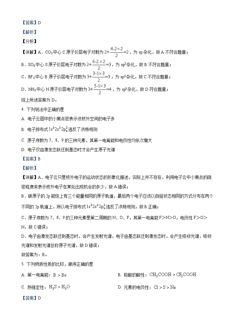 湖南省长沙市平高集团六校联考2023-2024学年高二下学期期末质量监测化学试题（解析版）第2页