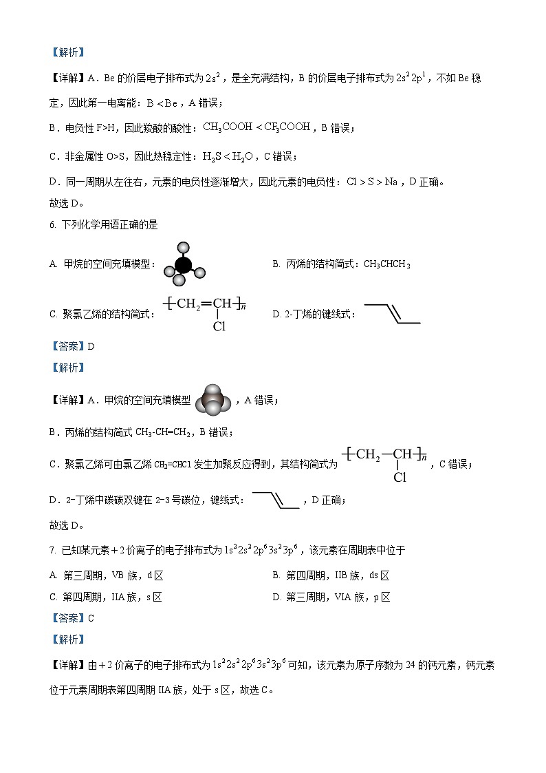 湖南省长沙市平高集团六校联考2023-2024学年高二下学期期末质量监测化学试题（解析版）第3页