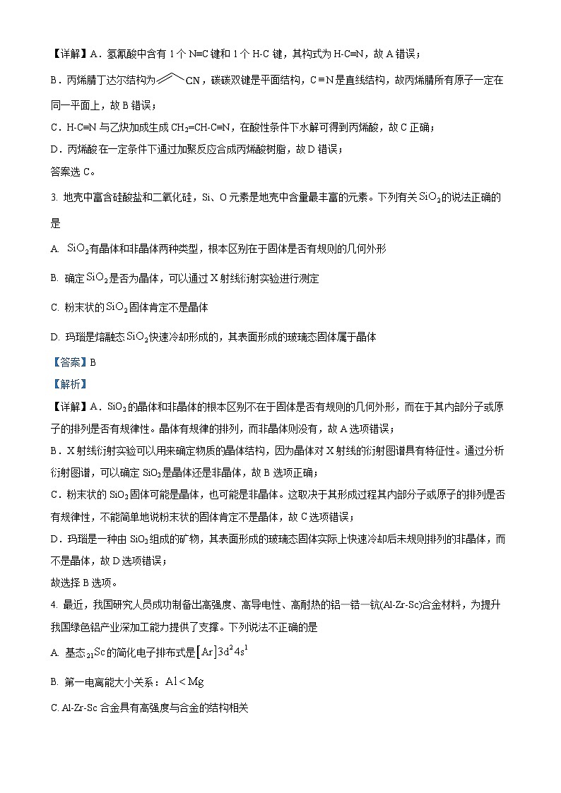 湖南省长沙市浏阳市2023-2024学年高二下学期期末考试化学试题（解析版）第2页