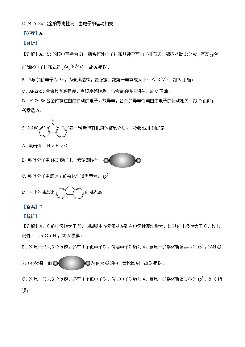 湖南省长沙市浏阳市2023-2024学年高二下学期期末考试化学试题（解析版）第3页