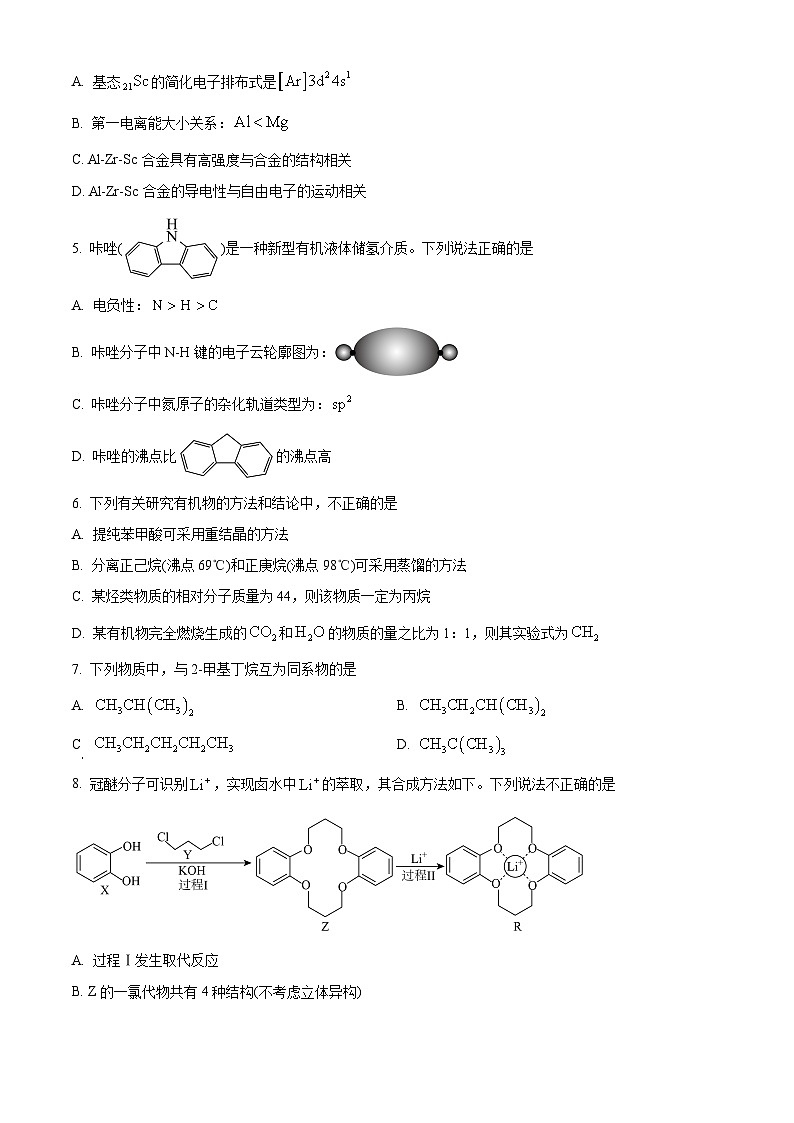湖南省长沙市浏阳市2023-2024学年高二下学期期末考试化学试题（原卷版）第2页