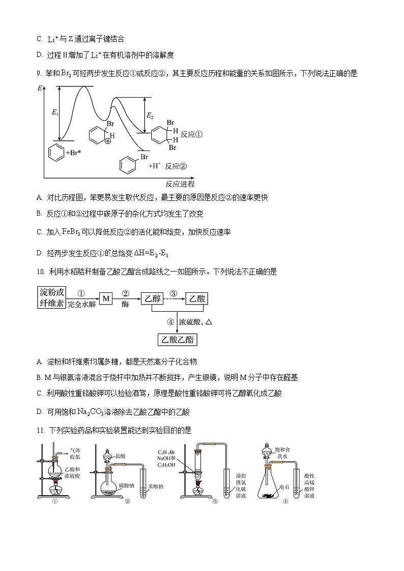 湖南省长沙市浏阳市2023-2024学年高二下学期期末考试化学试题（原卷版）第3页
