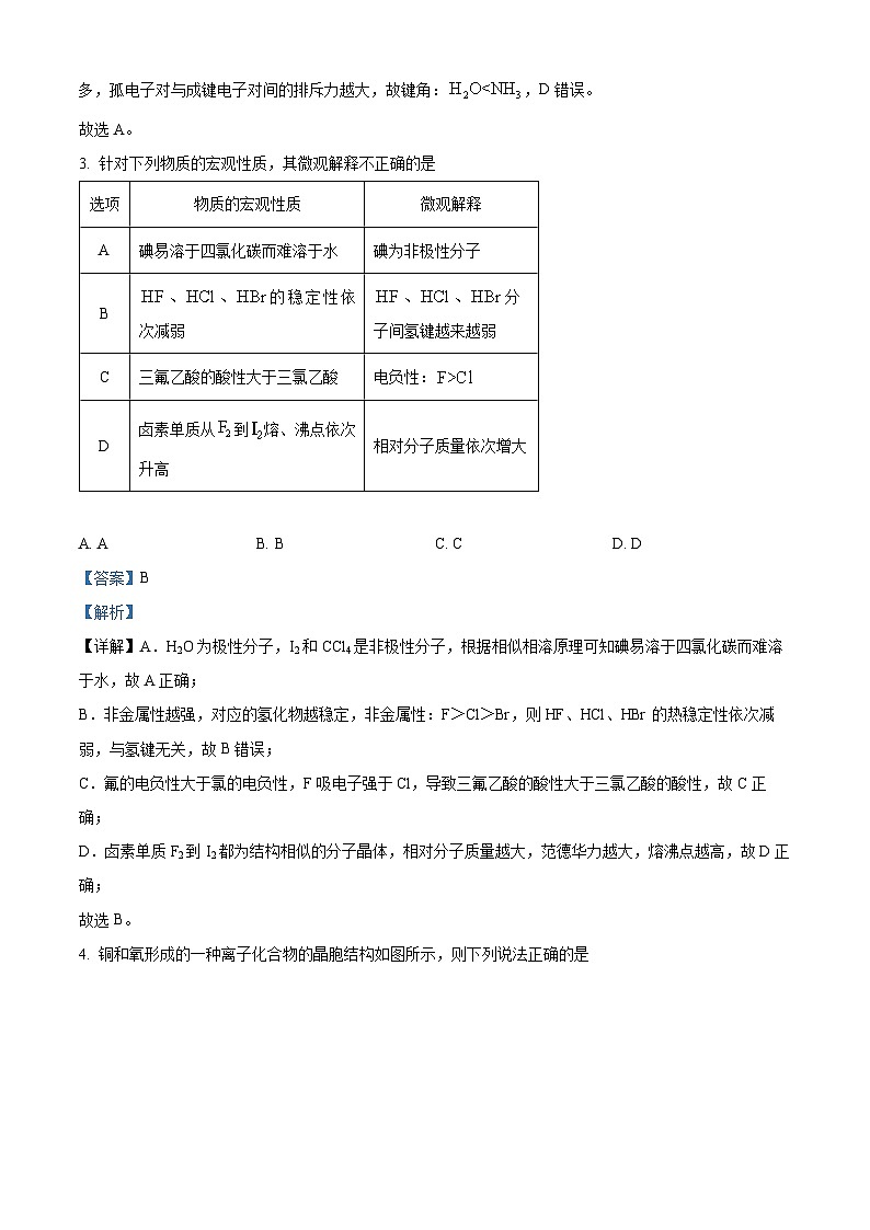 湖南省长沙市长郡中学2023-2024学年高二下学期期末考试化学试题（解析版）第2页
