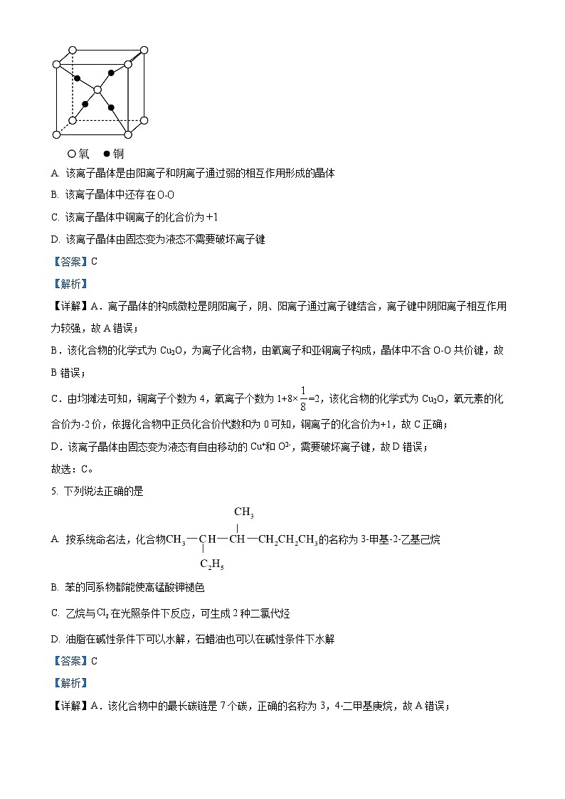 湖南省长沙市长郡中学2023-2024学年高二下学期期末考试化学试题（解析版）第3页