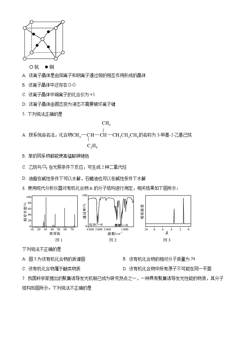 湖南省长沙市长郡中学2023-2024学年高二下学期期末考试化学试题（原卷版）第2页