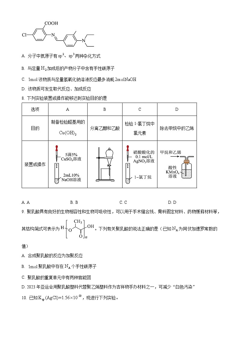 湖南省长沙市长郡中学2023-2024学年高二下学期期末考试化学试题（原卷版）第3页