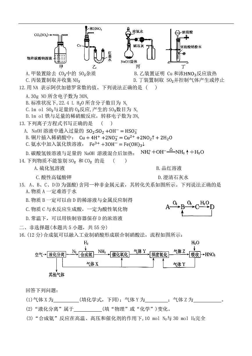 河北省保定市部分高中2024-2025学年高一下学期6月期末考试化学试题（含答案）第3页