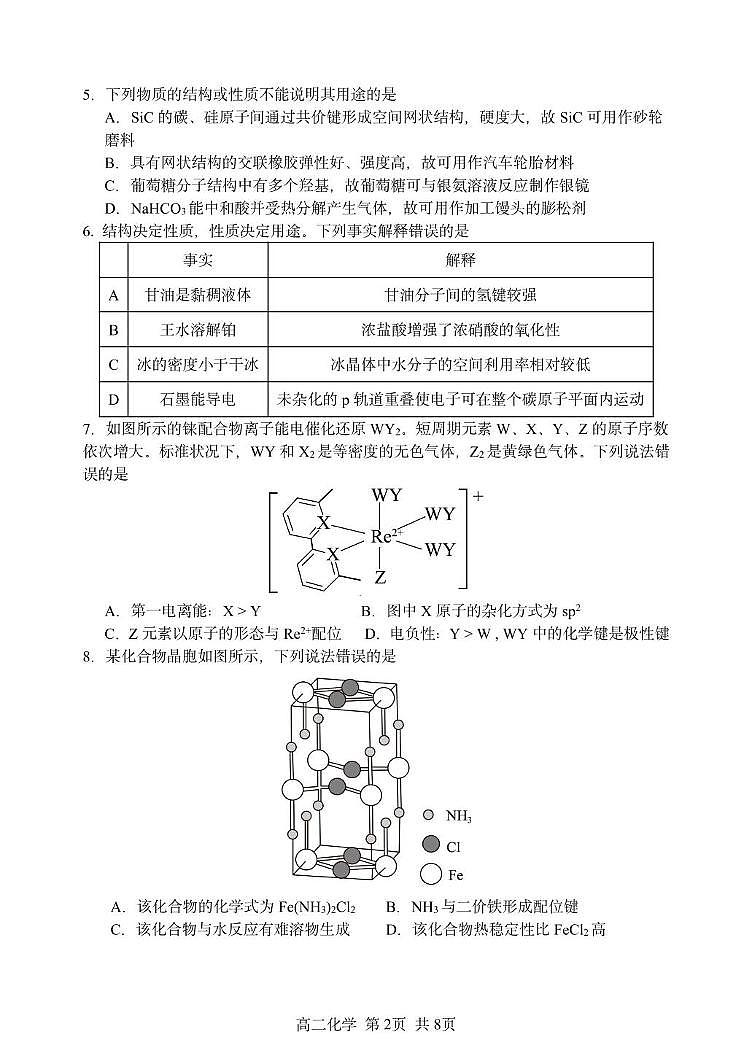 黑龙江省哈尔滨市第三中学校2024-2025学年高二下学期6月月考化学试题第2页