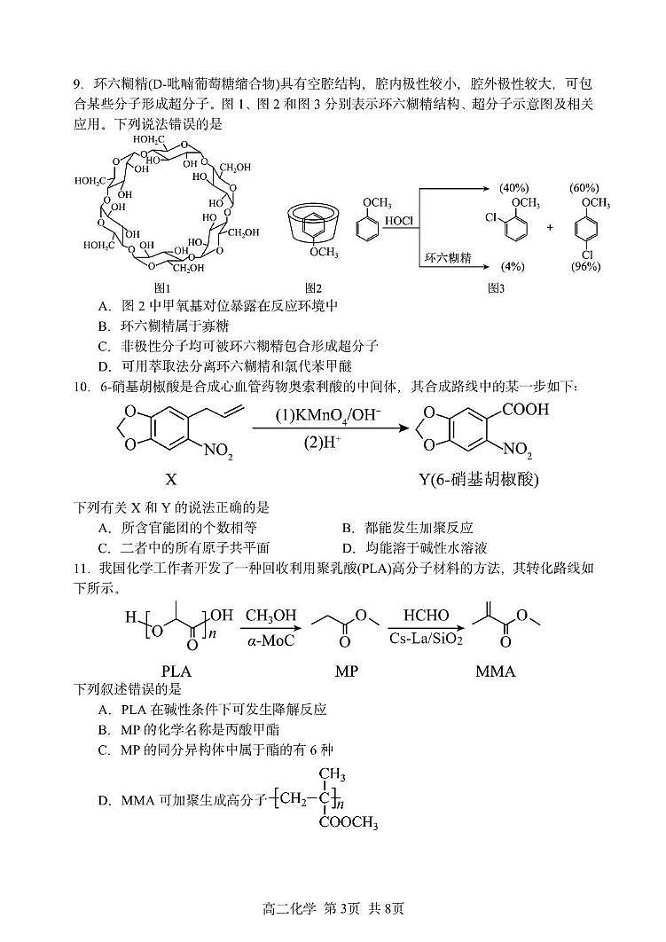 黑龙江省哈尔滨市第三中学校2024-2025学年高二下学期6月月考化学试题第3页