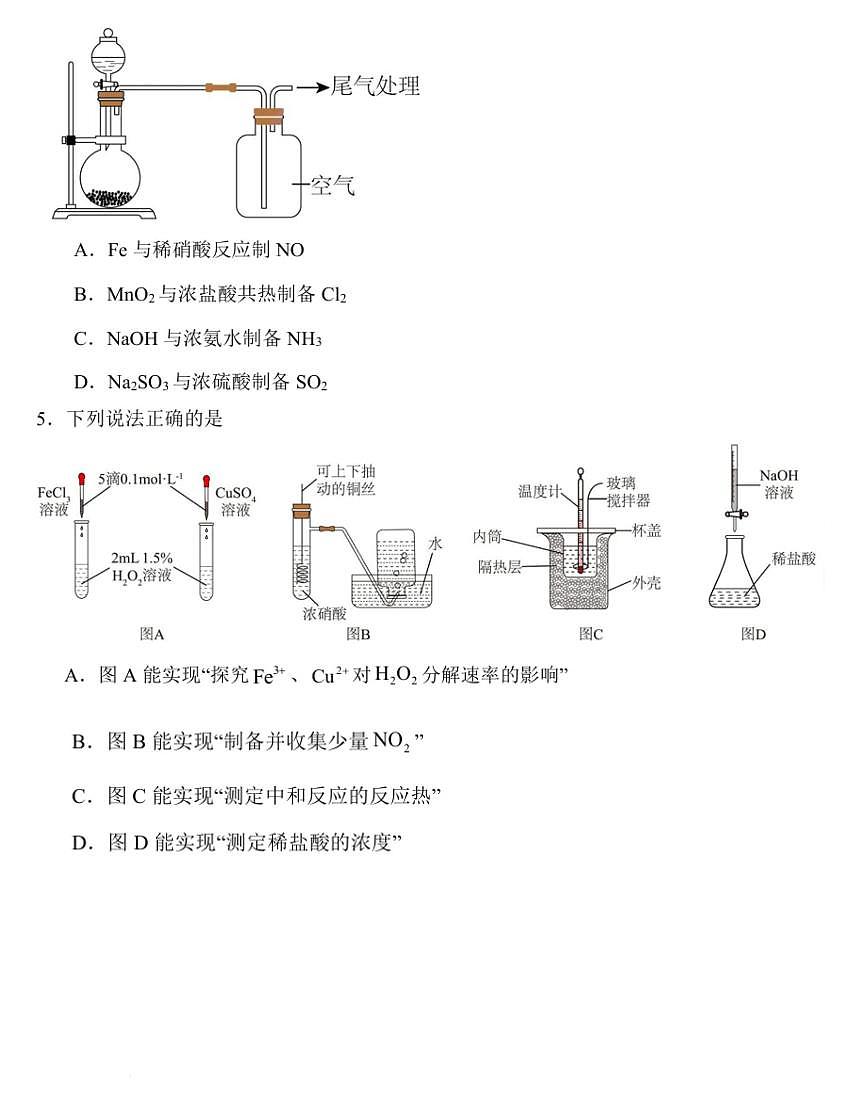 河北省石家庄市第一中学2024-2025学年高一下学期6月阶段检测化学试卷第2页