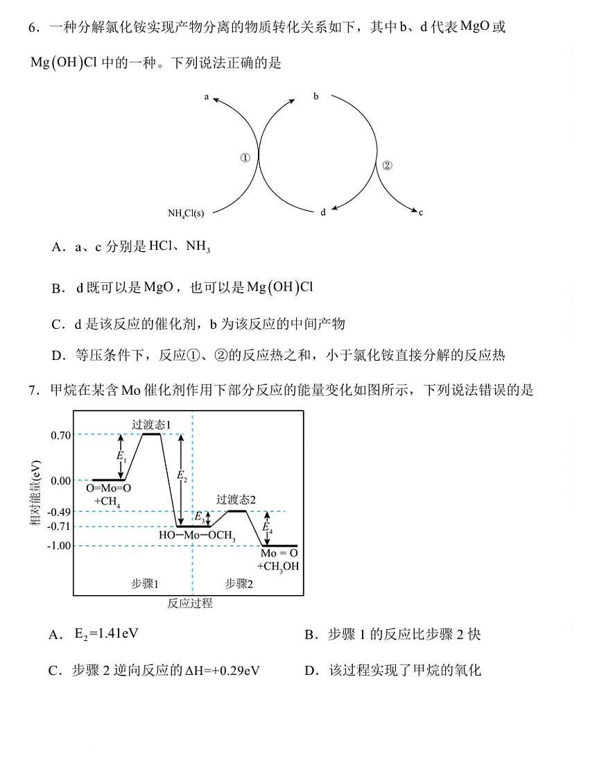 河北省石家庄市第一中学2024-2025学年高一下学期6月阶段检测化学试卷第3页