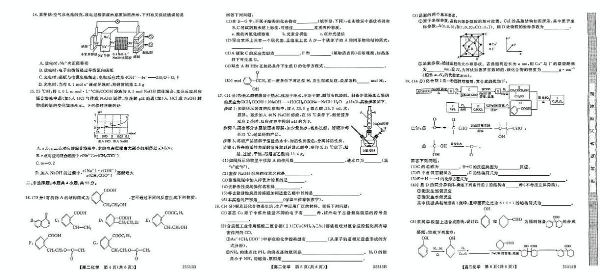 陕西省部分学校2024-2025学年高二第二学期阶段性检测（三）6月月考化学试卷第2页
