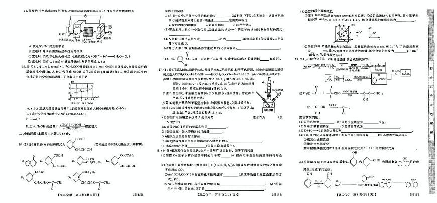 陕西省部分学校2024-2025学年高二第二学期阶段性检测（三）6月月考化学试卷第2页