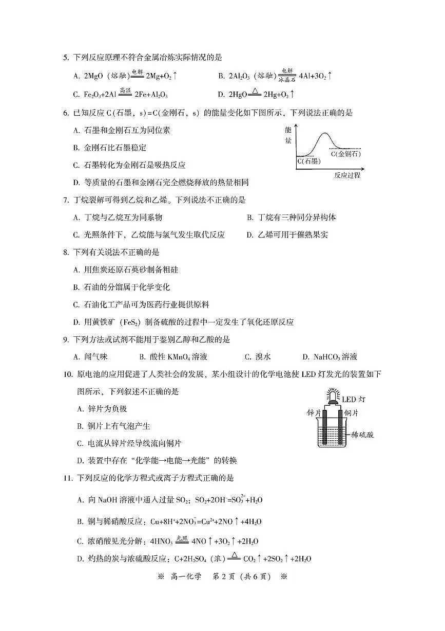 广东省广州市八区2023-2024学年高一下学期期末联考化学试题第2页