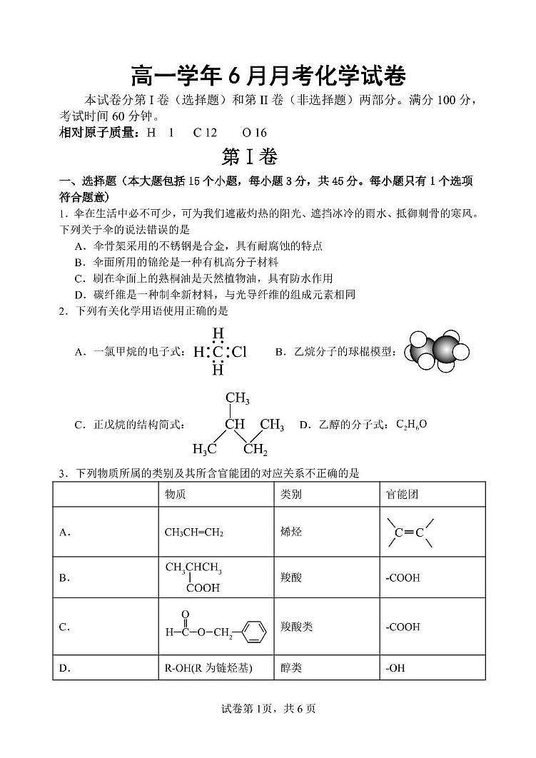 黑龙江省齐齐哈尔市第八中学校2024-2025学年高一下学期6月月考化学试卷 月考试题第1页