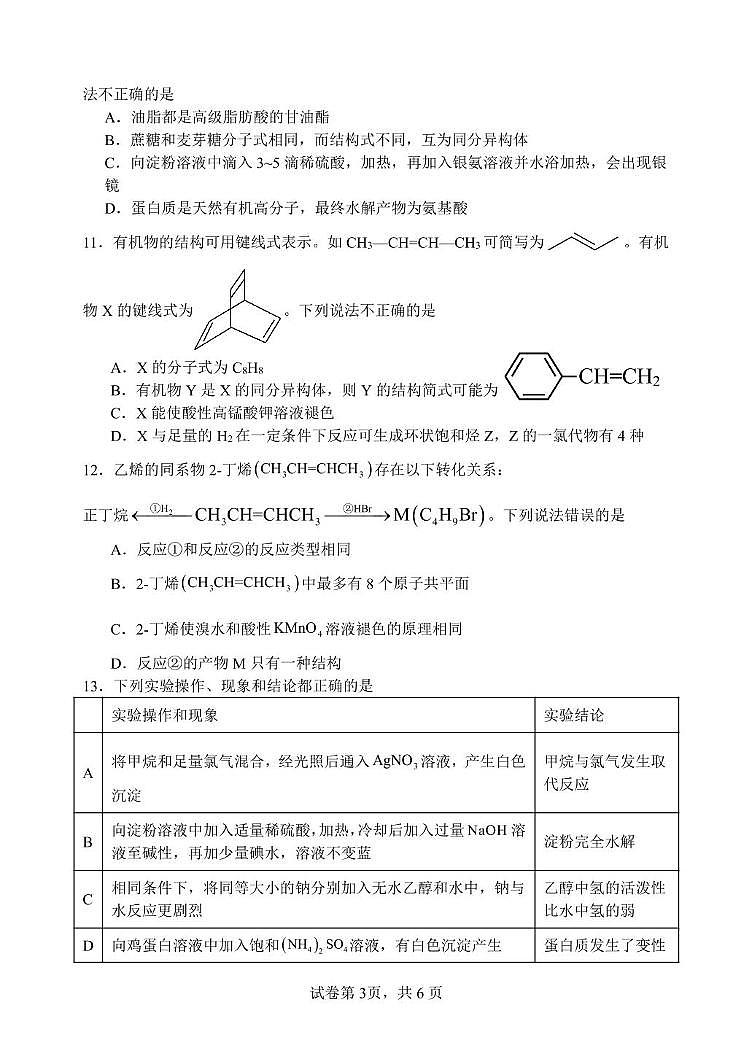黑龙江省齐齐哈尔市第八中学校2024-2025学年高一下学期6月月考化学试卷 月考试题第3页