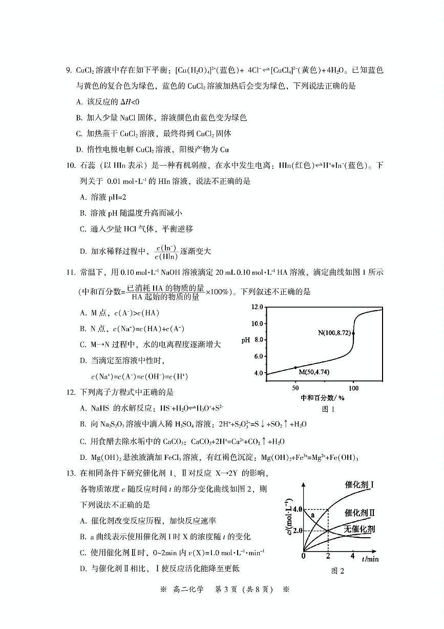 广东省广州市2024-2025学年高二上学期期末联考化学试题第3页