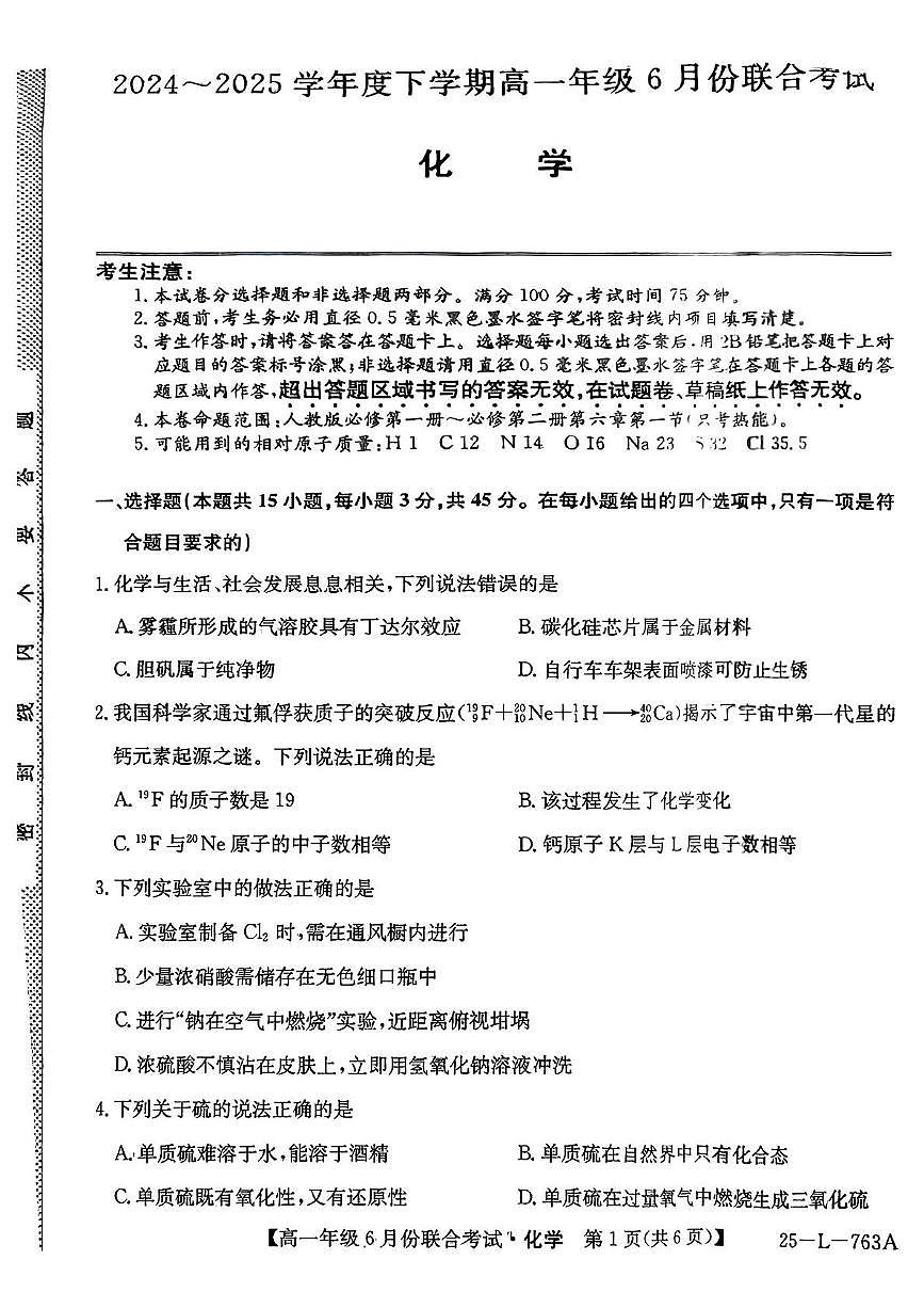 辽宁省凌源市2024-2025下学期高一6月月考化学卷第1页