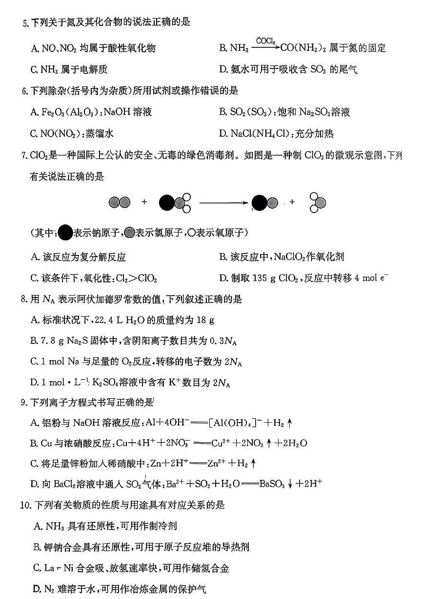 辽宁省凌源市2024-2025下学期高一6月月考化学卷第2页