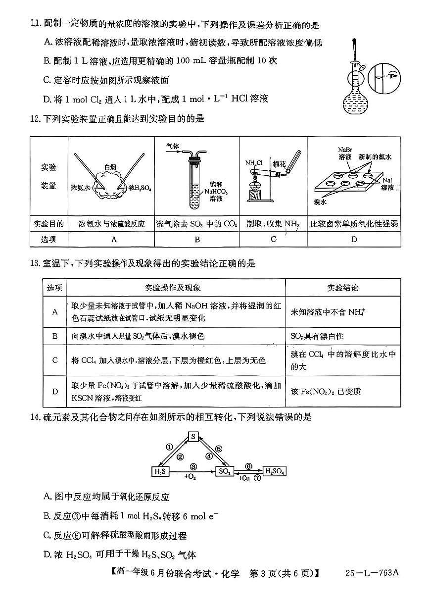辽宁省凌源市2024-2025下学期高一6月月考化学卷第3页