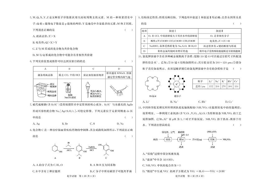 河南省信阳市部分学校2024-2025学年高二下学期期中联考化学试卷第2页