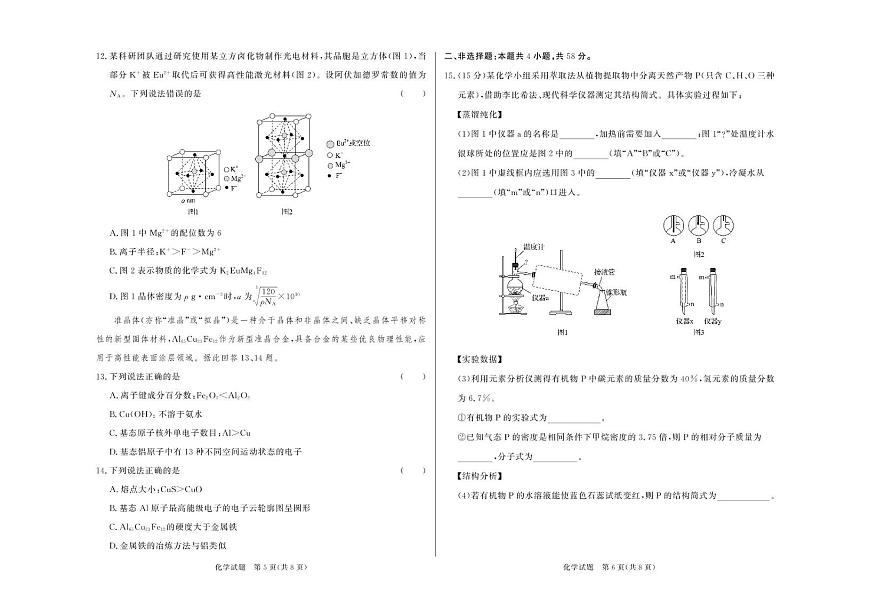河南省信阳市部分学校2024-2025学年高二下学期期中联考化学试卷第3页