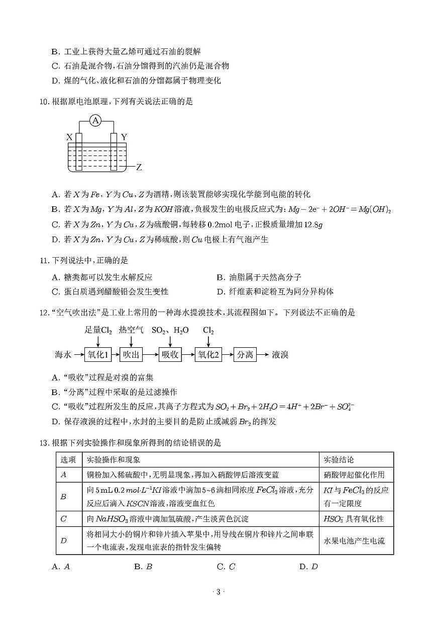 河南省南阳第二中学2024-2025学年高一下学期期末检测化学试题第3页