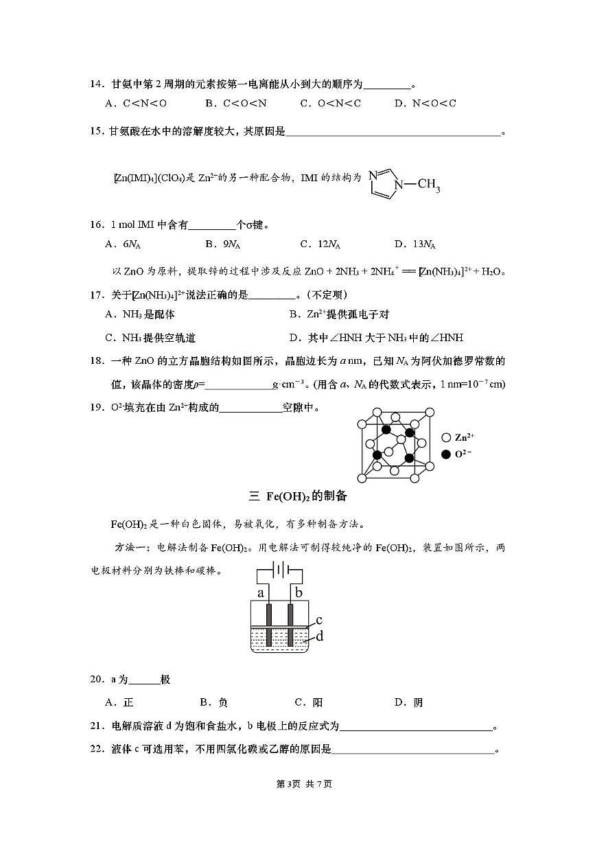 上海市七宝中学2024-2025学年高二下学期期末考试化学试题第3页