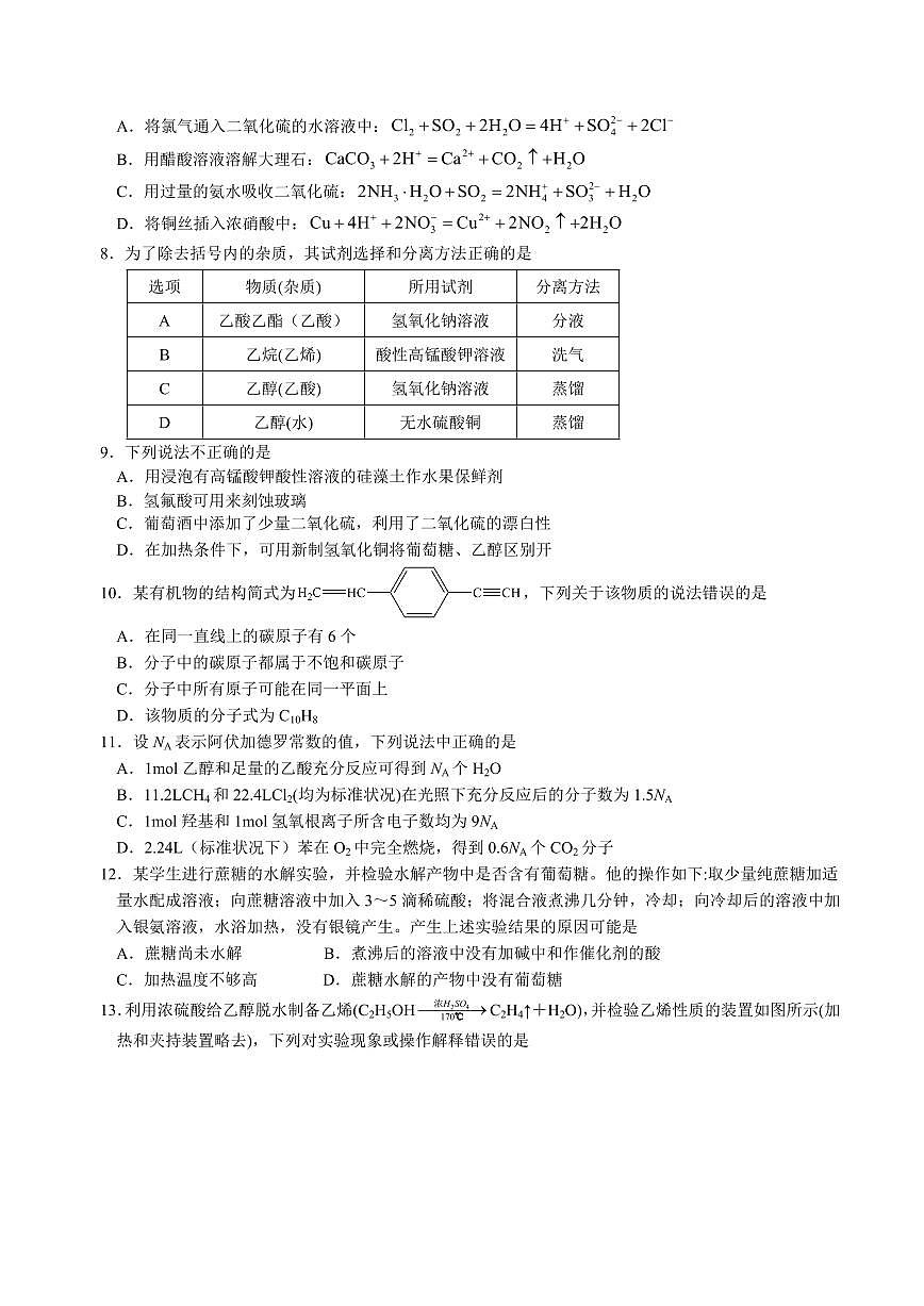 天津市静海区第一中学2024-2025学年高一下学期（6月）期末考试化学试卷（含答案）第2页
