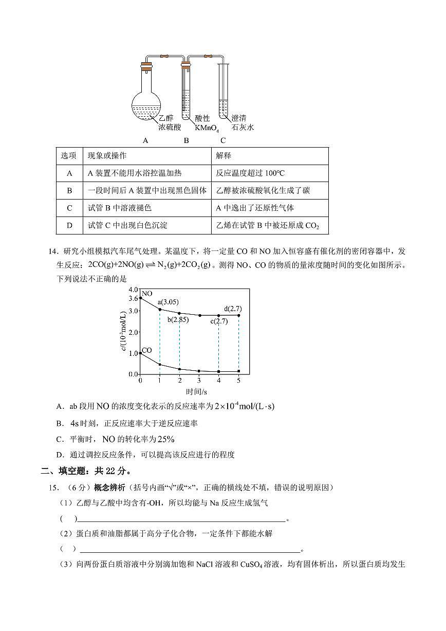 天津市静海区第一中学2024-2025学年高一下学期（6月）期末考试化学试卷（含答案）第3页