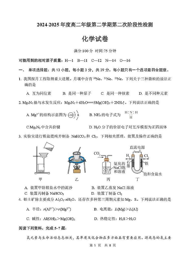 江苏省连云港市灌云县等2地2024-2025学年高二下学期6月月考化学试题（含答案）第1页
