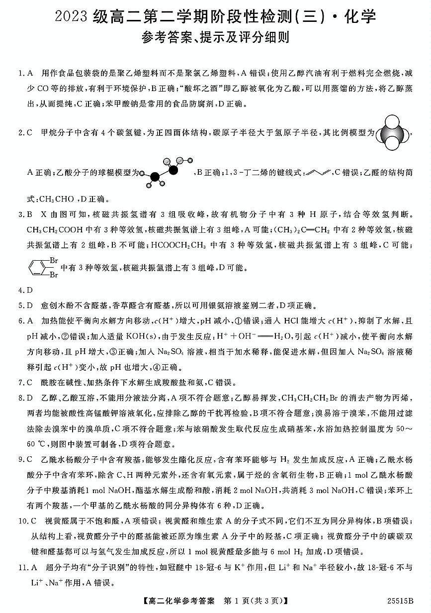 答案第1页