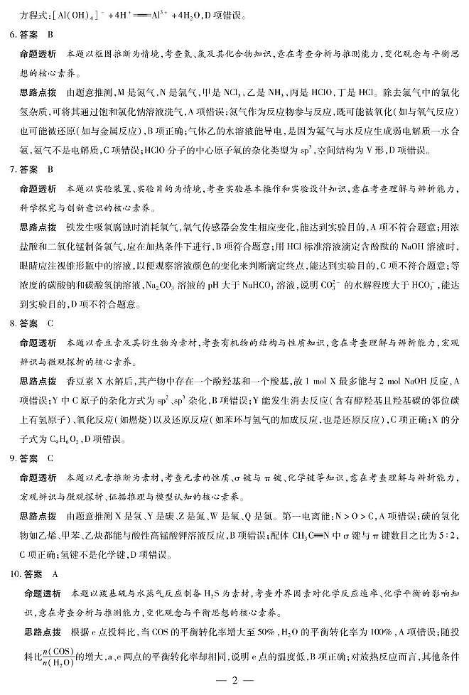 河南省周口市高中2024—2025学年度高二下期期末考试化学试题 化学高二摸底考试答案第2页