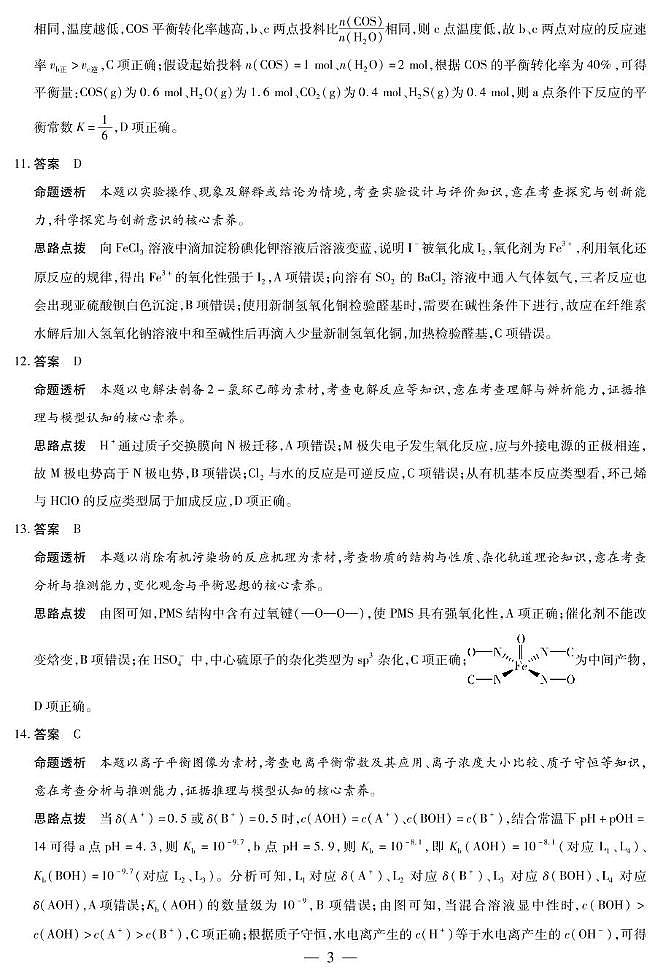 河南省周口市高中2024—2025学年度高二下期期末考试化学试题 化学高二摸底考试答案第3页