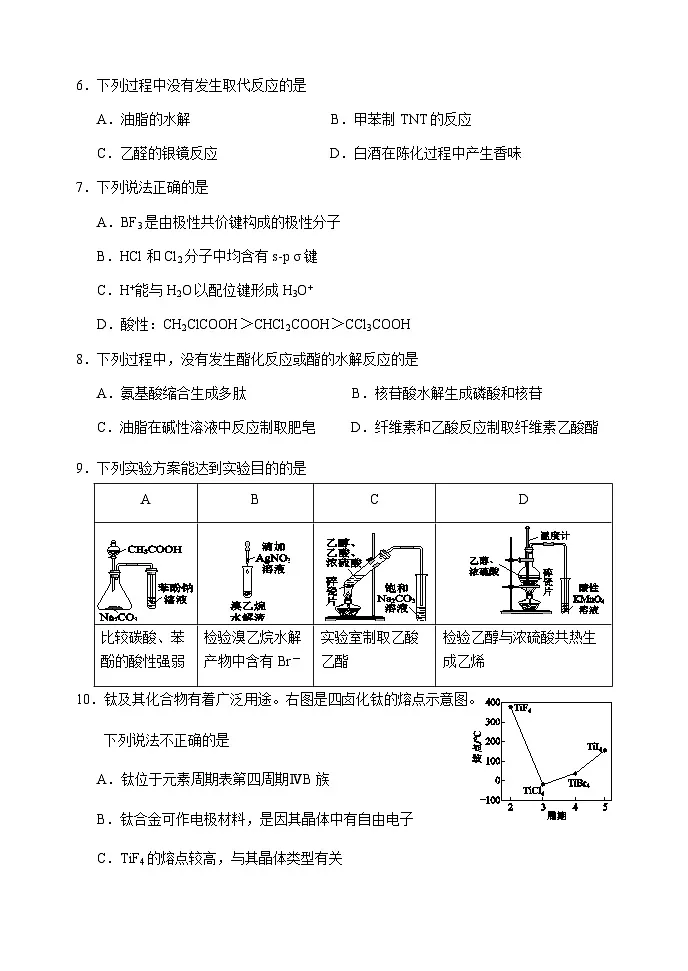 北京市育才学校2024-2025学年高二下学期6月月考化学试题含答案第2页