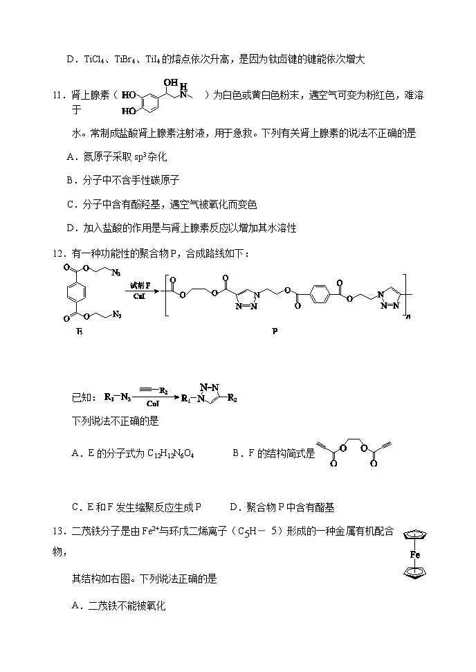 北京市育才学校2024-2025学年高二下学期6月月考化学试题含答案第3页