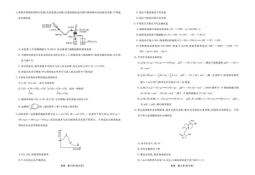 辽宁名校联盟2025年高一下学期6月联考化学试题第2页