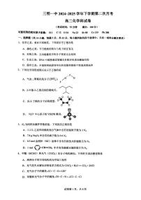 化学-福建省三明第一中学2024-2025学年高二下学期6月月考试题及答案