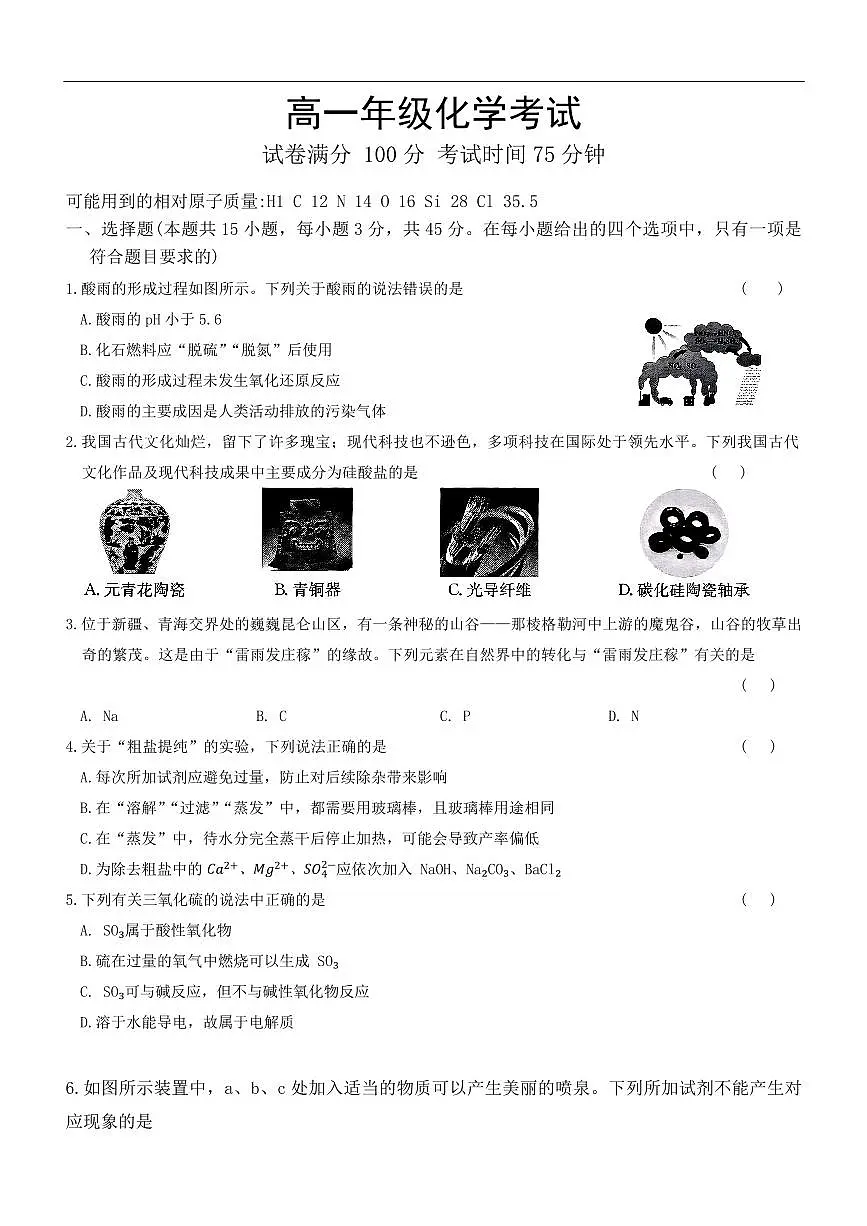 化学-河北省保定市部分高中2024-2025学年高一下学期6月期末试题及答案第1页