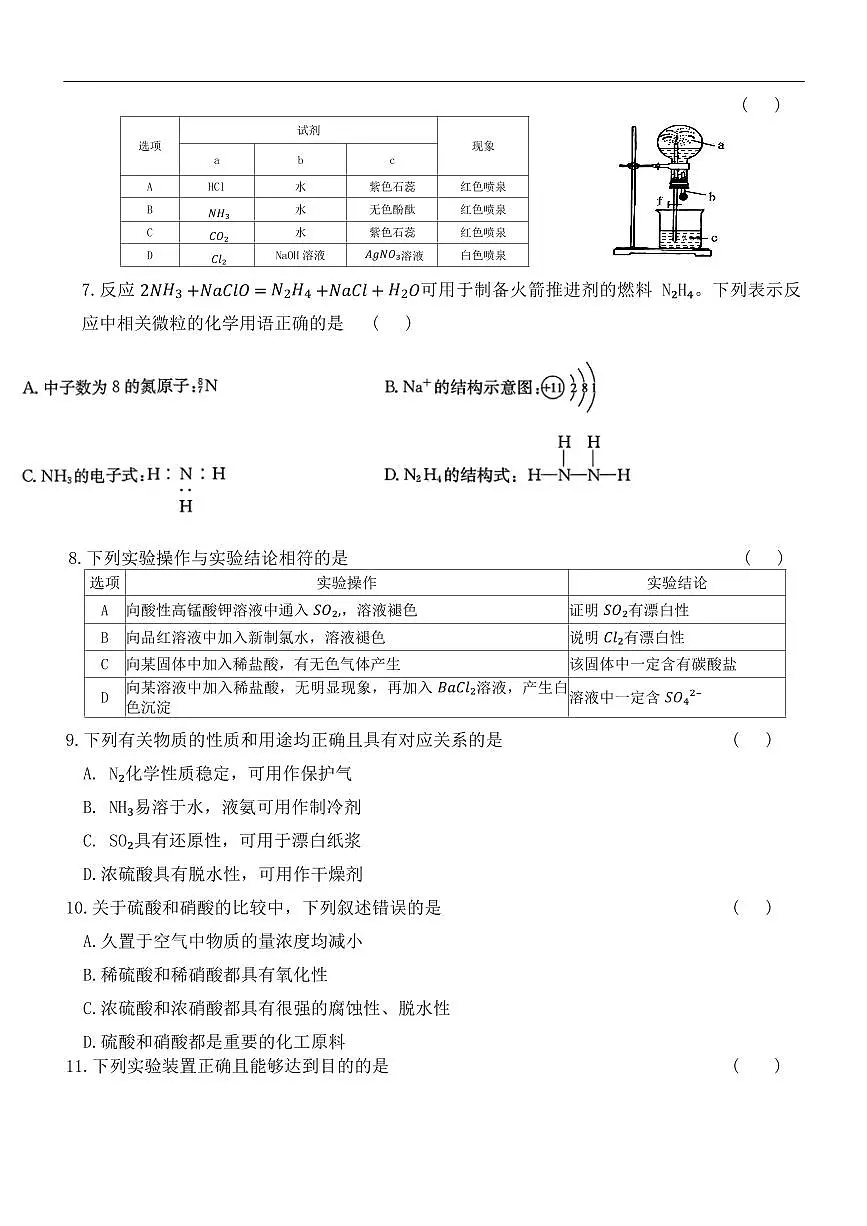化学-河北省保定市部分高中2024-2025学年高一下学期6月期末试题及答案第2页