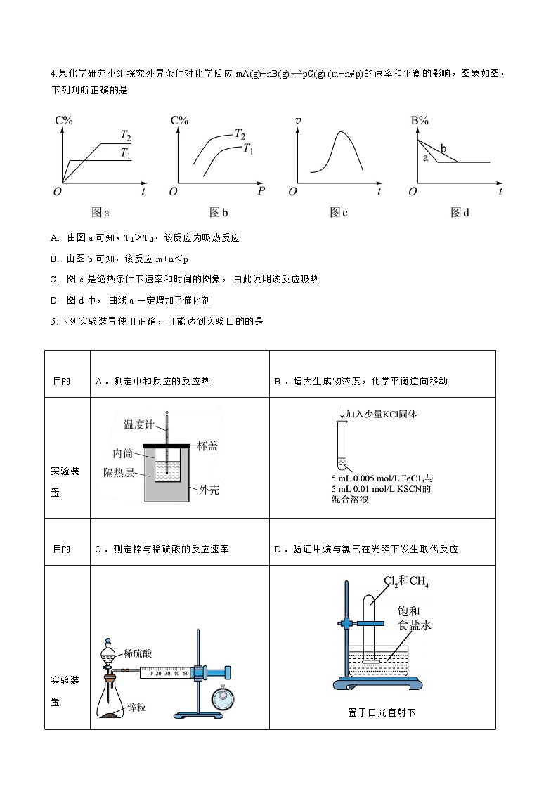 化学-辽宁省沈阳市沈阳二中2024-2025学年度高一下学期6月月考试题及答案第2页