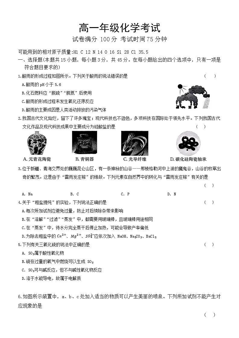 河北省保定市部分高中2024-2025学年高一下学期6月期末考试化学试卷（Word版附答案）第1页