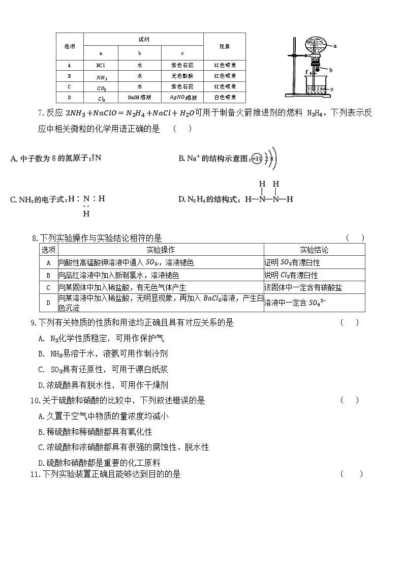 河北省保定市部分高中2024-2025学年高一下学期6月期末考试化学试卷（Word版附答案）第2页