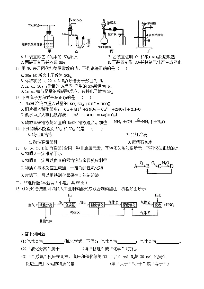 河北省保定市部分高中2024-2025学年高一下学期6月期末考试化学试卷（Word版附答案）第3页