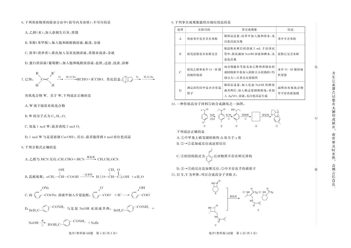 河南省青桐鸣2024-2025学年高二下学期5月大联考化学（鲁科版）试卷（PDF版附解析）第2页